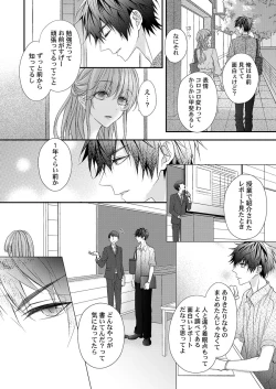 Page 68 of バレずにイケたらご褒美やるよ～授業中､机の下で彼の指が…～ 第1-9話