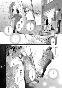 Page 72 of バレずにイケたらご褒美やるよ～授業中､机の下で彼の指が…～ 第1-9話