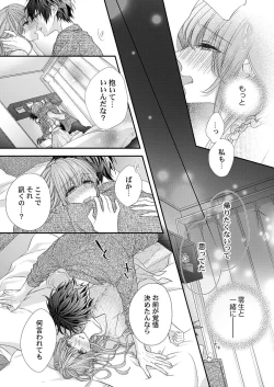 Page 73 of バレずにイケたらご褒美やるよ～授業中､机の下で彼の指が…～ 第1-9話