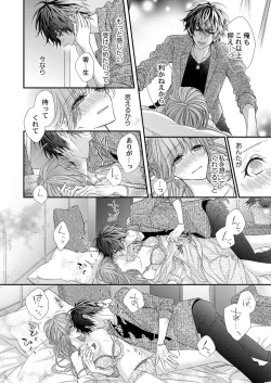 Page 74 of バレずにイケたらご褒美やるよ～授業中､机の下で彼の指が…～ 第1-9話