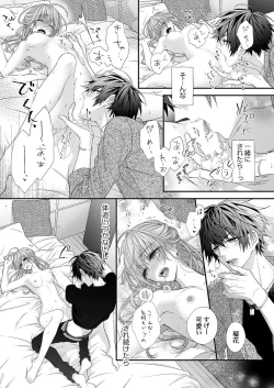 Page 77 of バレずにイケたらご褒美やるよ～授業中､机の下で彼の指が…～ 第1-9話