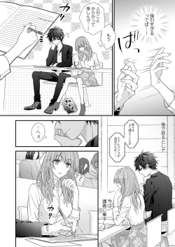Page 8 of バレずにイケたらご褒美やるよ～授業中､机の下で彼の指が…～ 第1-9話