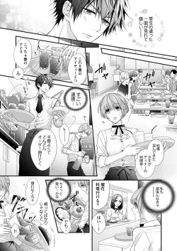 Page 97 of バレずにイケたらご褒美やるよ～授業中､机の下で彼の指が…～ 第1-9話