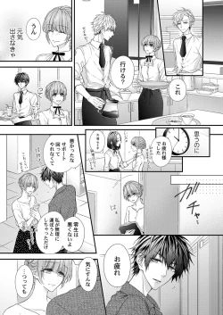 Page 99 of バレずにイケたらご褒美やるよ～授業中､机の下で彼の指が…～ 第1-9話