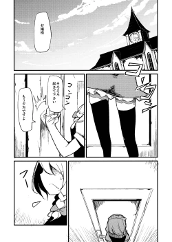 Page 4 of Juusha no Oshigoto