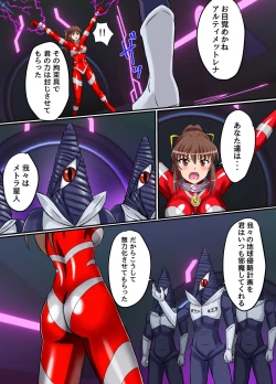Page 17 of アルティメットレナ 第4話 宇宙人の罠!不完全変身!