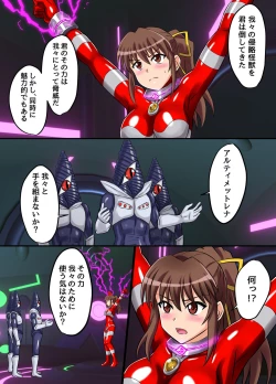 Page 18 of アルティメットレナ 第4話 宇宙人の罠!不完全変身!