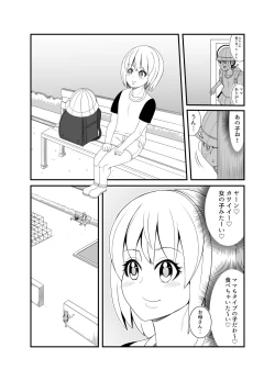 Page 12 of Gosutomama to Chi-chan no Hyoi Kokuhaku Dai Sakusen! !