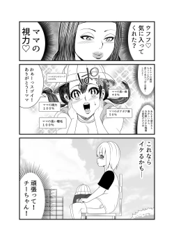 Page 15 of Gosutomama to Chi-chan no Hyoi Kokuhaku Dai Sakusen! !
