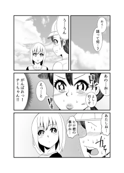 Page 17 of Gosutomama to Chi-chan no Hyoi Kokuhaku Dai Sakusen! !