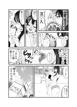 Page 26 of Gosutomama to Chi-chan no Hyoi Kokuhaku Dai Sakusen! !