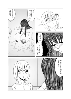 Page 53 of Gosutomama to Chi-chan no Hyoi Kokuhaku Dai Sakusen! !