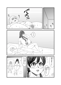 Page 76 of Gosutomama to Chi-chan no Hyoi Kokuhaku Dai Sakusen! !