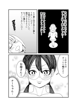 Page 77 of Gosutomama to Chi-chan no Hyoi Kokuhaku Dai Sakusen! !