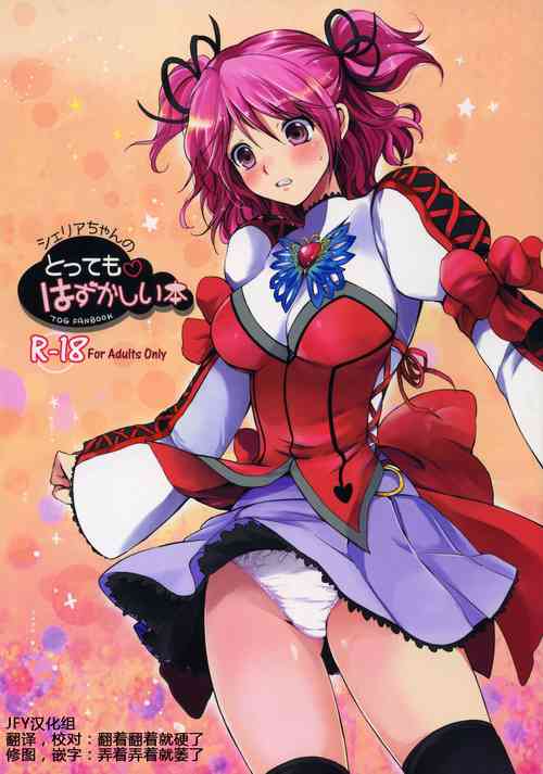 Download Cheria-chan no Tottemo Hazukashii hon