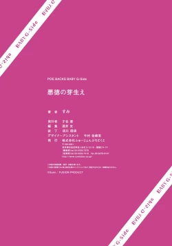 Page 33 of Akutoku no Mebae | 恶德萌生