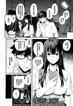 Page 87 of Kanojo to Boku no Kouhai no Hanashi. ch.1-3