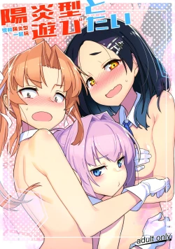 Page 1 of Kagerou-gata to Asobitai