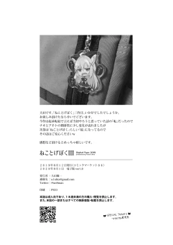 Page 33 of Neko to Geboku III