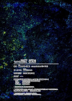 Page 20 of Cell no Esa Ext. Bara Tsuki Hen