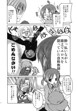Page 7 of Hinagiku to Hamster ga Kyakkyaufufu Suru Ecchina Hon