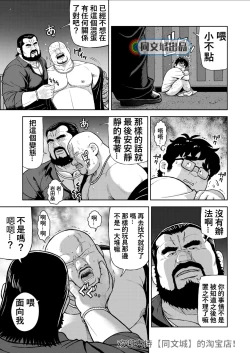 Page 11 of Kunoyu Juuhachihatsume Otoko no Kunshou