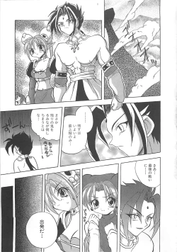 Page 54 of Reikai Ingi ni