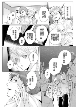 Page 14 of 26 Sai shojo, Chara Danjoushi ni Dakaremashita 1st