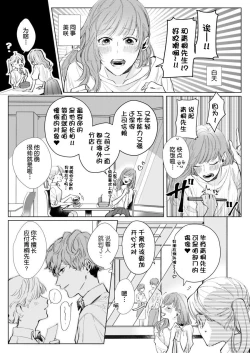 Page 6 of 26 Sai shojo, Chara Danjoushi ni Dakaremashita 1st