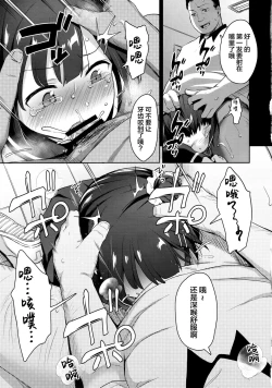 Page 17 of Koisuru shoujo wa Coach ni netorareru ― zenpen