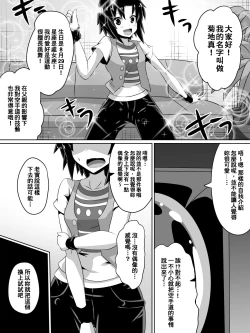 Page 26 of Zasetsu! Idol no Zetsubou