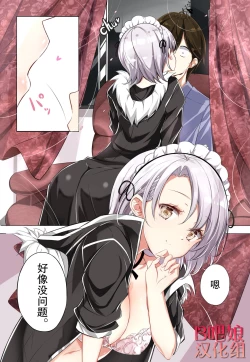 Page 14 of H杯女仆不H