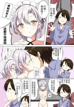 Page 30 of H杯女仆不H