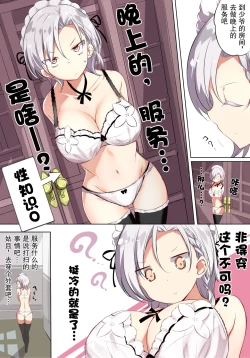 Page 3 of H杯女仆不H