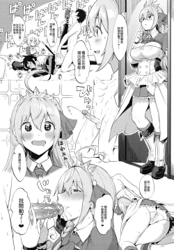 Page 8 of Princess to Connect Shitai!