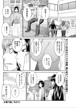 Page 112 of Kaikan Hitotsuma Gakuen Ch. 117