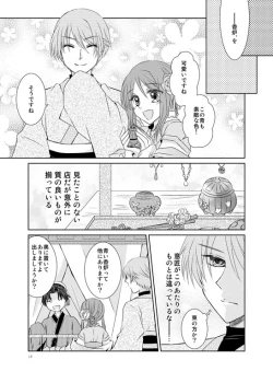 Page 15 of Hanamatohi