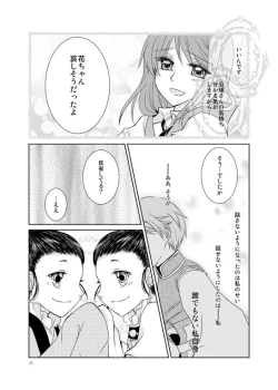 Page 25 of Hanamatohi