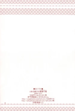 Page 29 of Toaru Kuroko no Shougeki Koudou