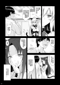 Page 7 of Neko to Geboku III