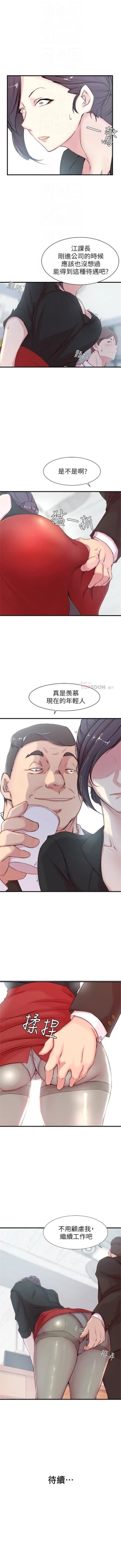 Page 22 of （週2）老婆的姊姊 1-22 中文翻譯（更新中）