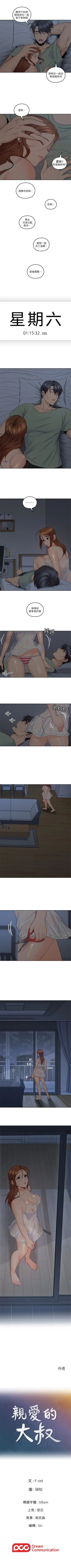 Page 170 of （週4）親愛的大叔 1-40 中文翻譯（更新中）