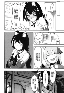 Page 26 of Princess to Connect Shitai! ReDive!