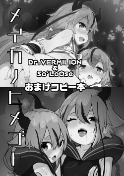 Page 1 of Meika no Himegoto Omake Copy Bon