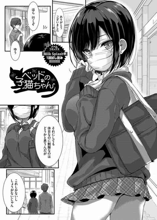 Download Bed no Koneko-chan