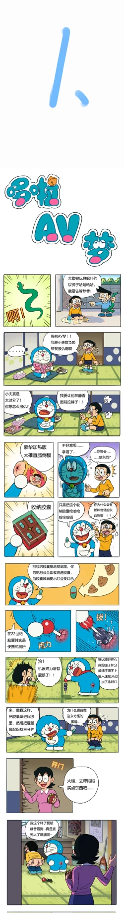 Page 1 of 哆啦AV梦