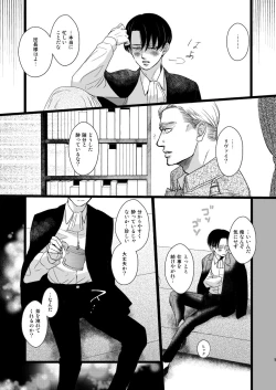 Page 4 of Erwin Smith o Mou Hitoru Sasageyo!!