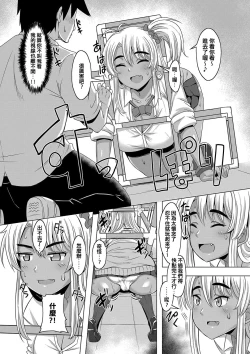 Page 7 of Gal Osananajimi to Jungle gym to