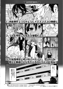 Page 3 of BOKUTACHIHA SENSEIMO URUKAMO KAWAII 2