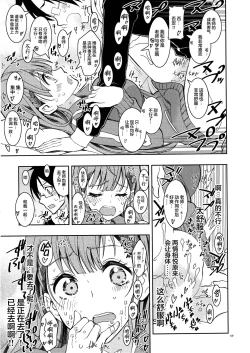 Page 8 of BOKUTACHIHA SENSEIMO URUKAMO KAWAII 2